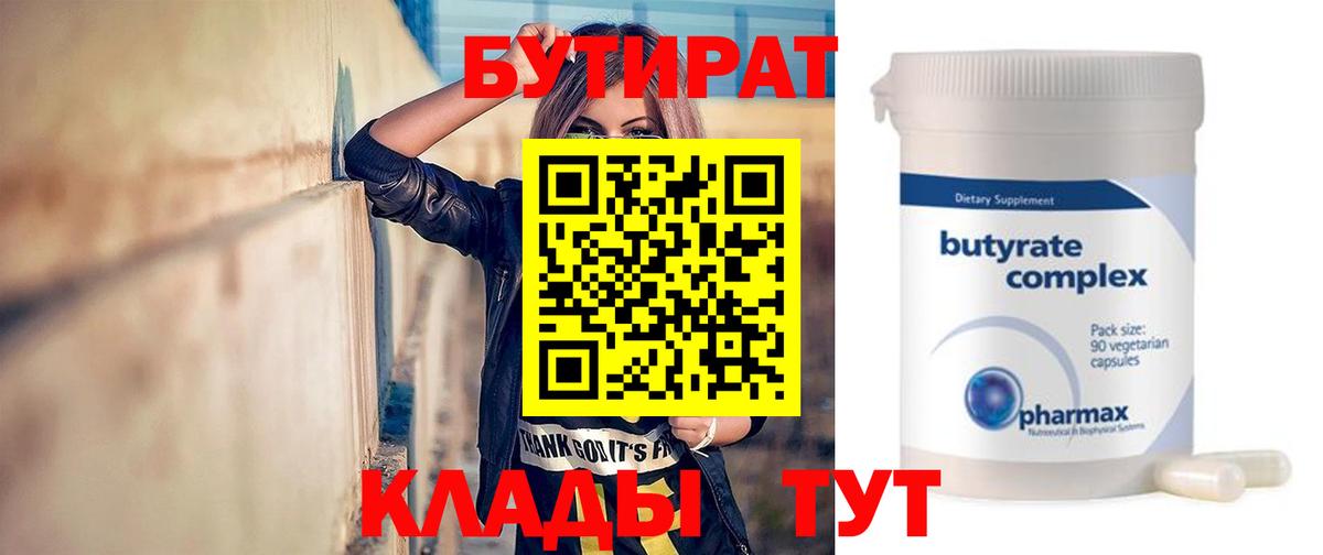 Бутират BDO Реж