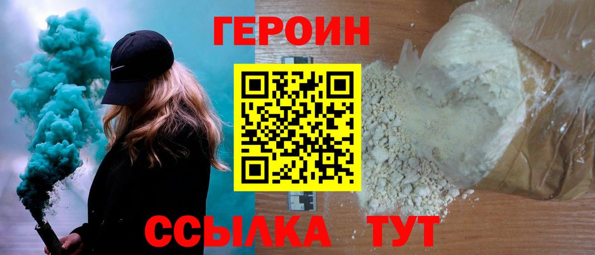 ГЕРОИН белый Реж